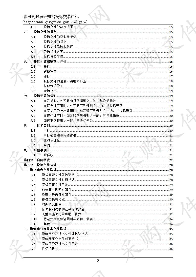 青田县2020年美丽林相改造工程绿化造林苗木采购项目