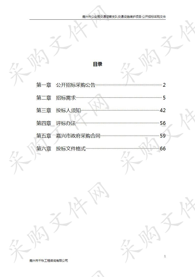 嘉兴市公安局交通警察支队交通设施维护项目