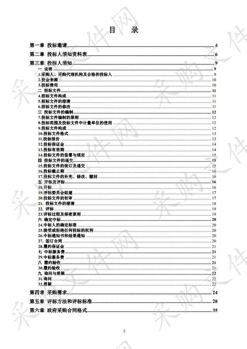 2020年度弱电系统运行维护采购项目软件运维服务采购项目