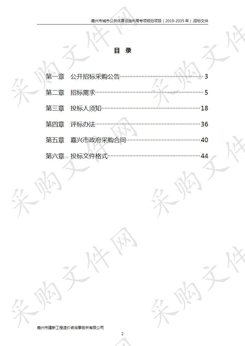 嘉兴市城市公共体育设施布局 专项规划项目（2019-2035年） (第二次)