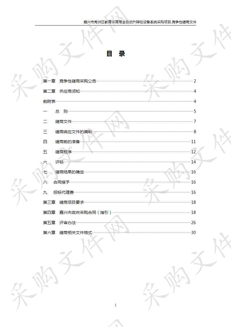 嘉兴市秀洲区教育体育局全自动升降柱设备系统采购项目