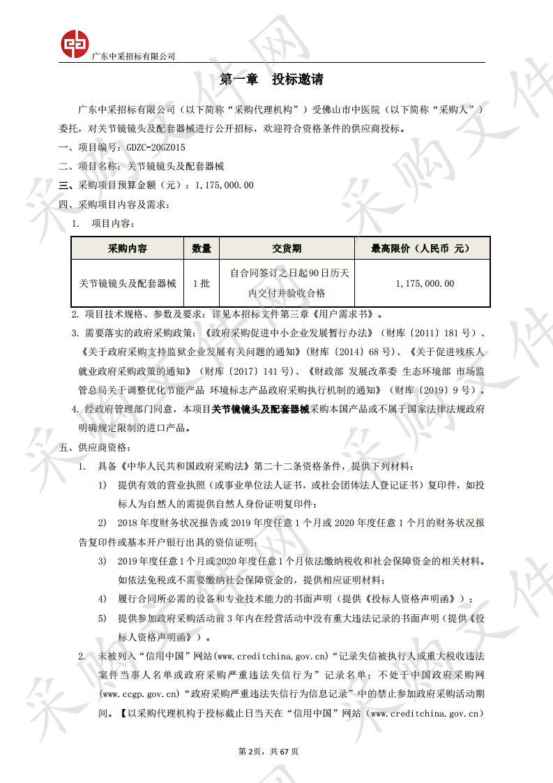 关节镜镜头及配套器械