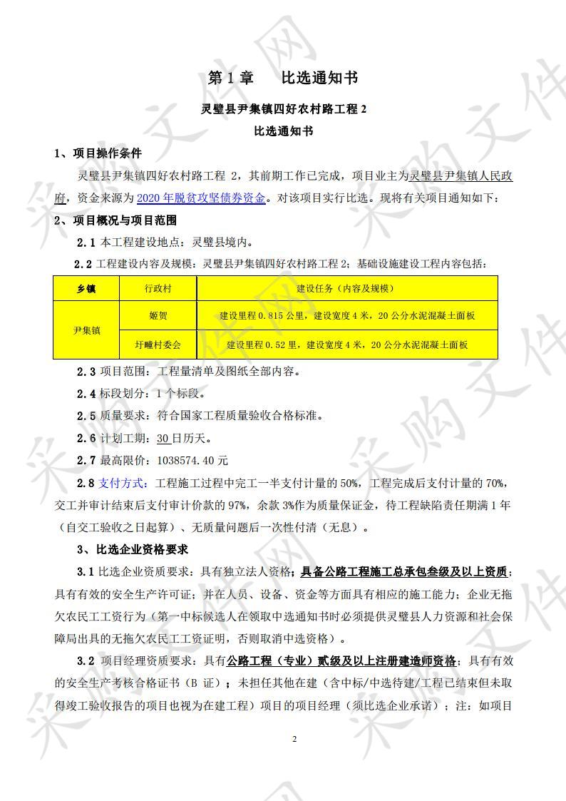 灵璧县尹集镇四好农村路工程2