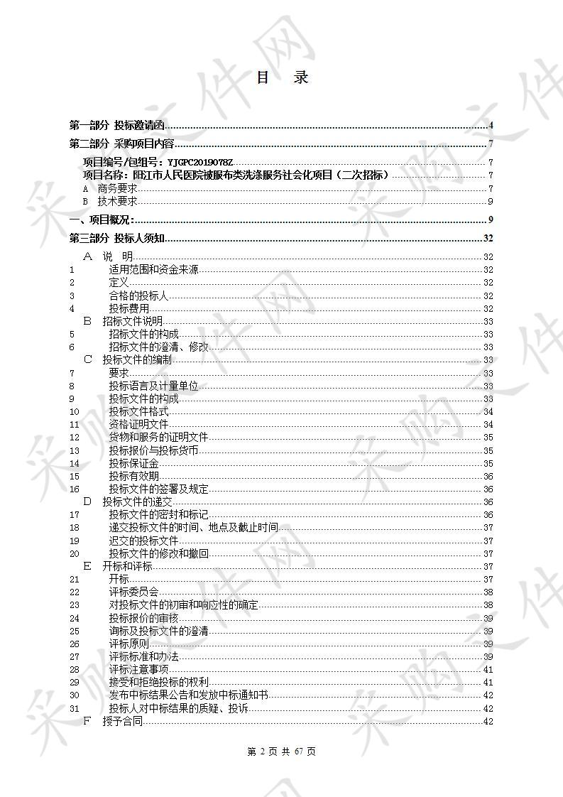 阳江市人民医院被服布类洗涤服务社会化项目（二次招标）