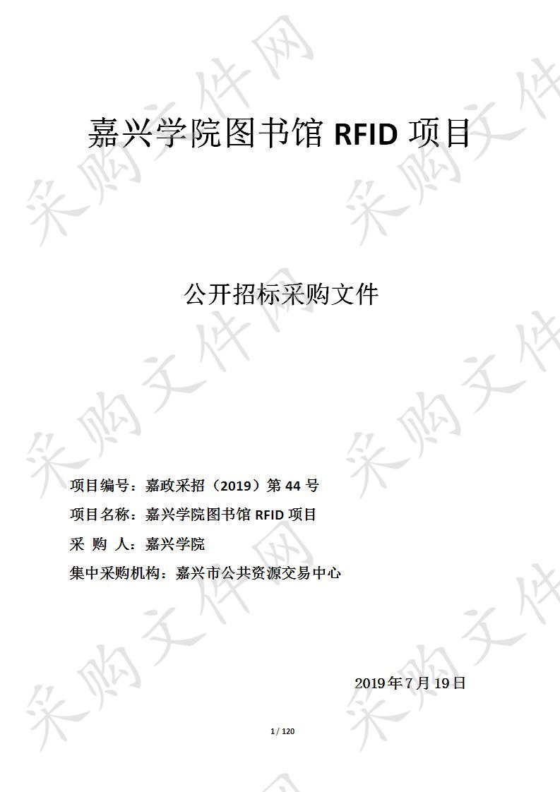 嘉兴学院图书馆RFID项目