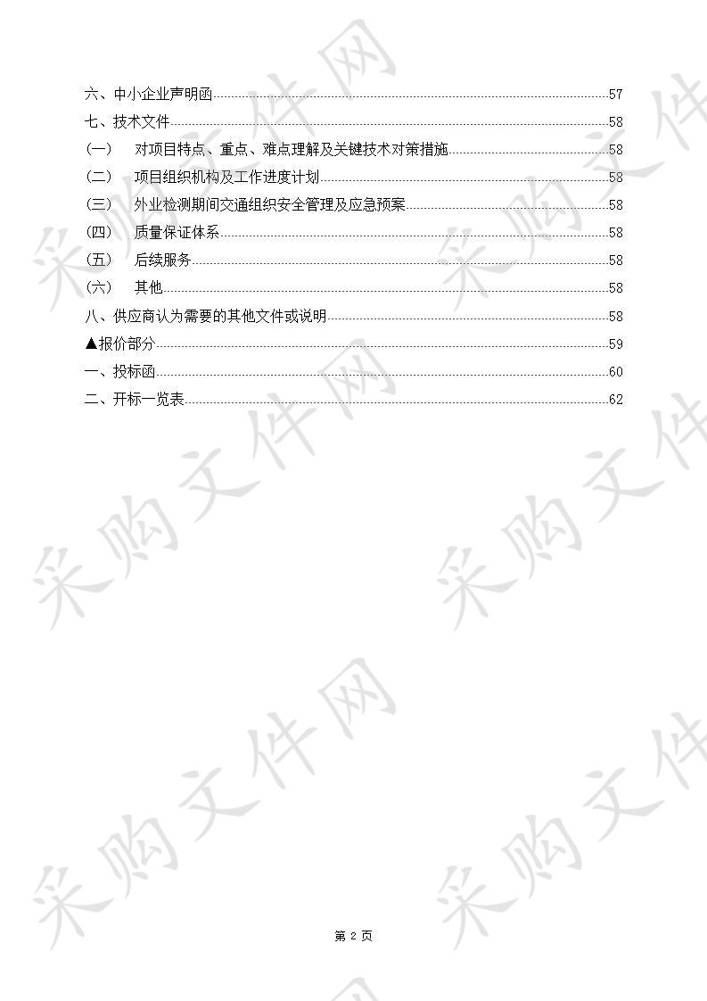 县公路段农村公路路况及桥梁技术状况检测评定项目