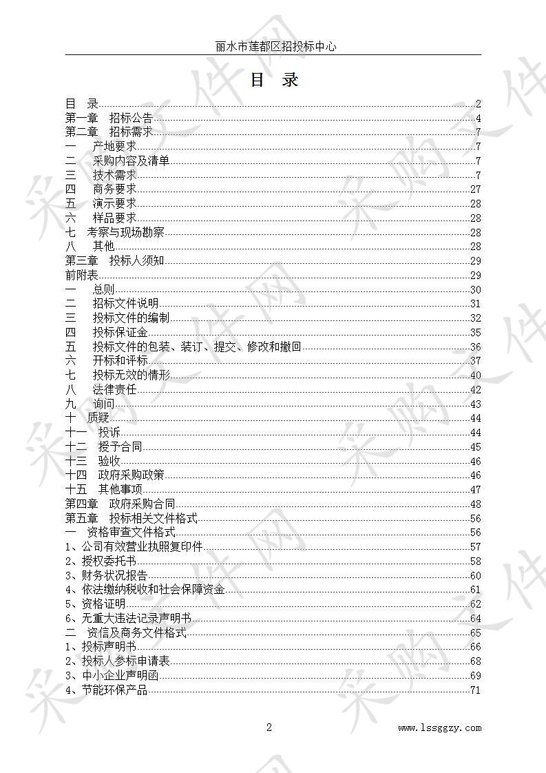 大港头镇综合信息指挥室采购项目