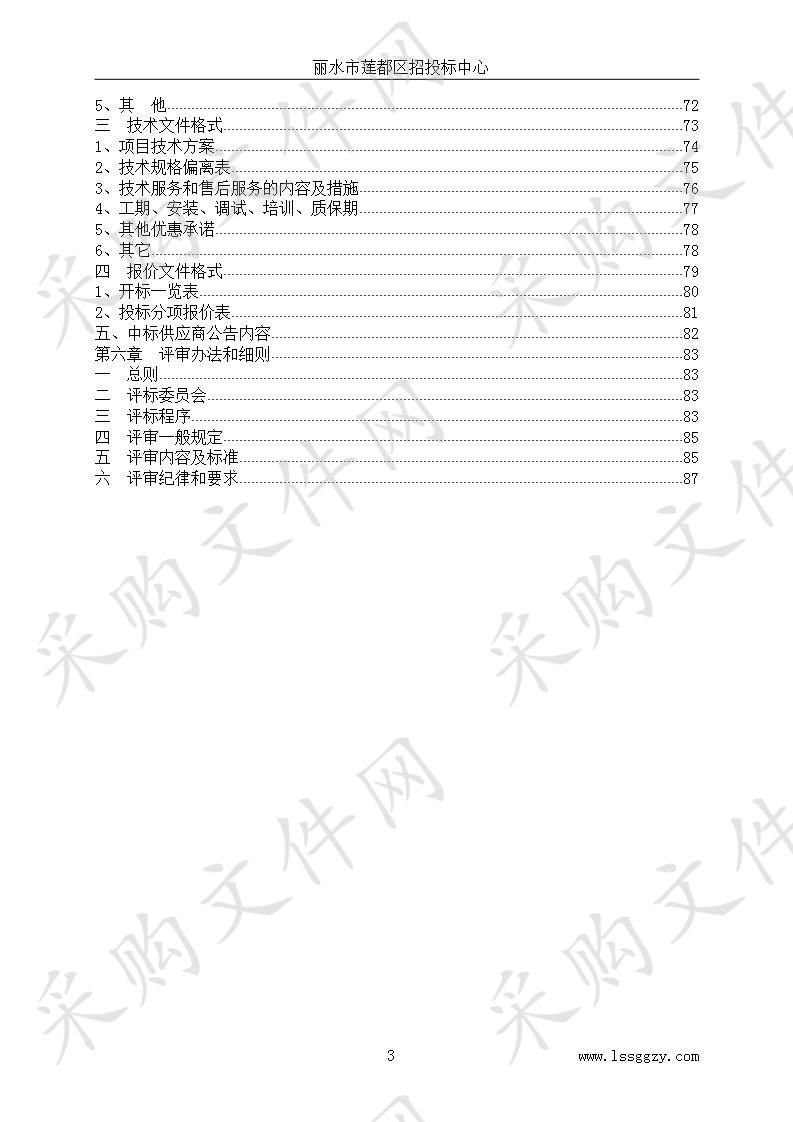 大港头镇综合信息指挥室采购项目