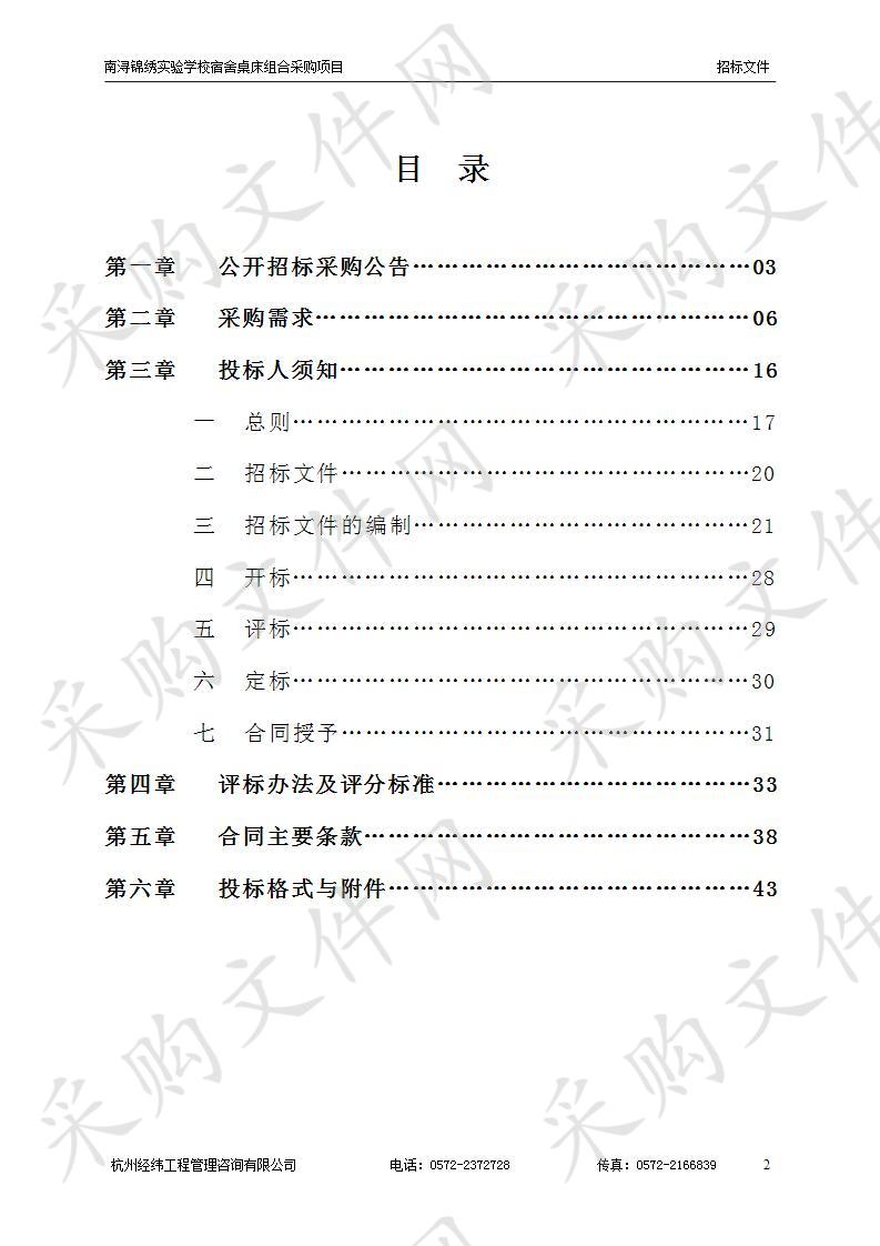 南浔锦绣实验学校宿舍桌床组合采购项目