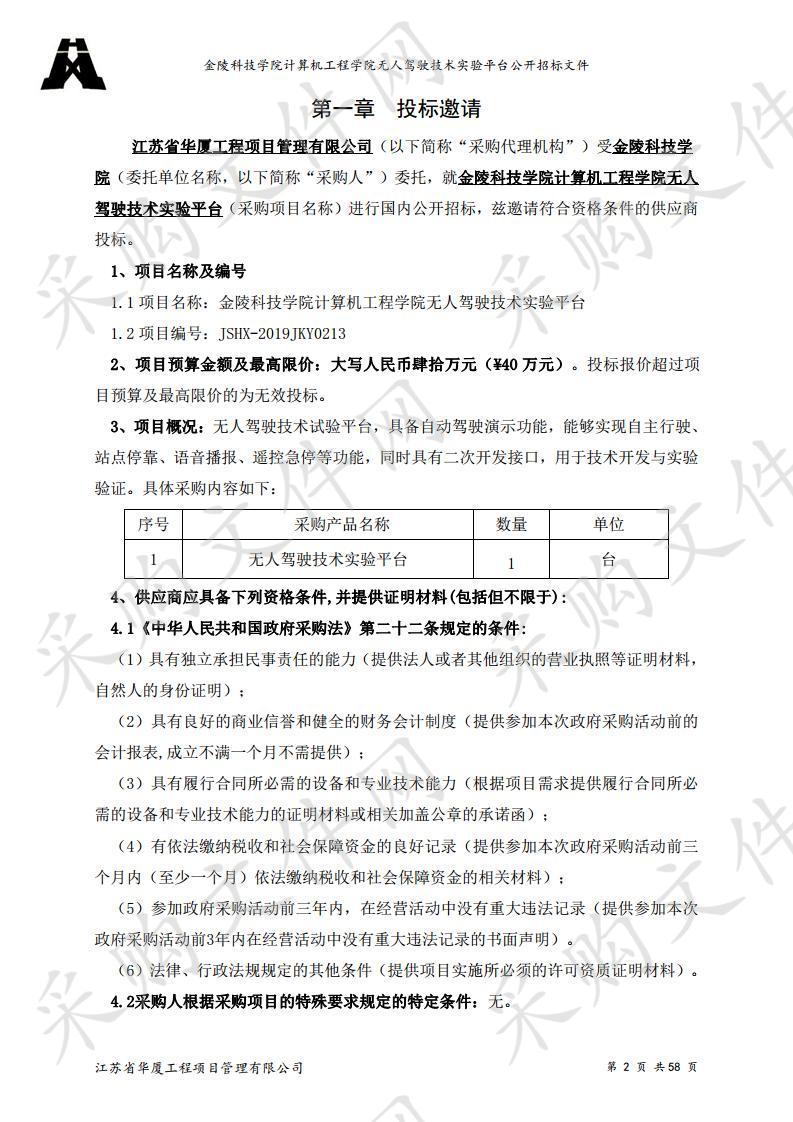 金陵科技学院计算机工程学院无人驾驶技术实验平台