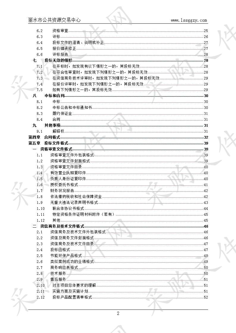 云和县中小学智慧教室