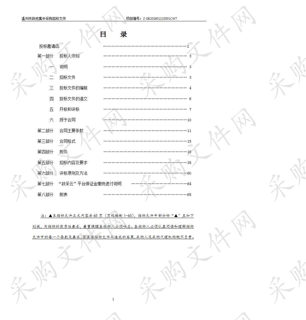 温州市人力资源和社会保障局人力社保数据市级集中硬件开发