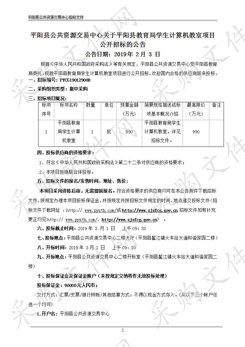 平阳县教育局学生计算机教室