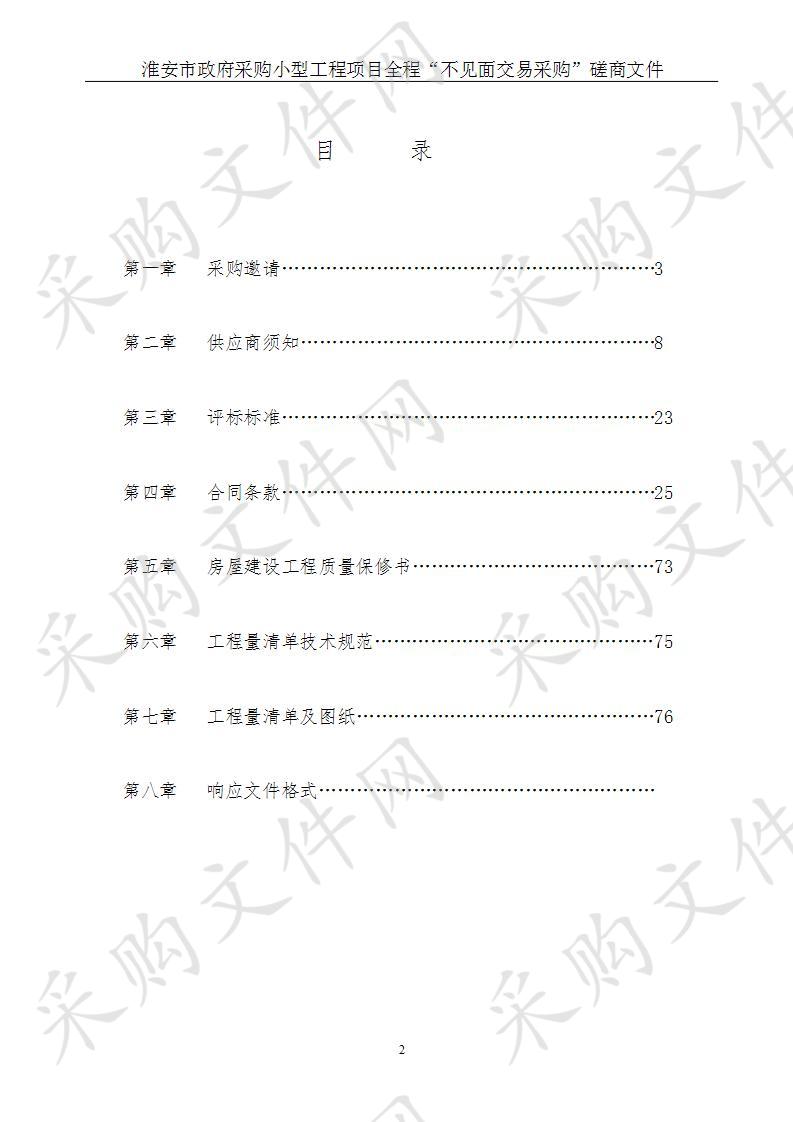 淮安市中级人民法院法警训练基地装饰改造