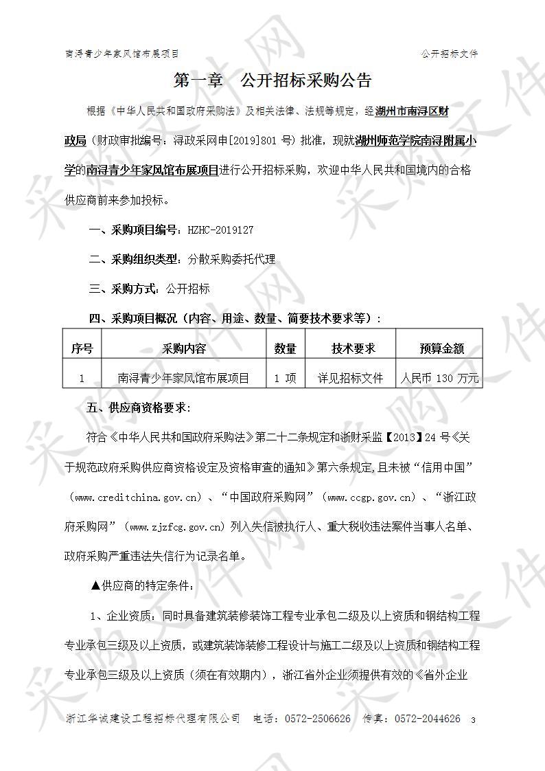 湖州师范学院南浔附属小学的南浔青少年家风馆布展项目