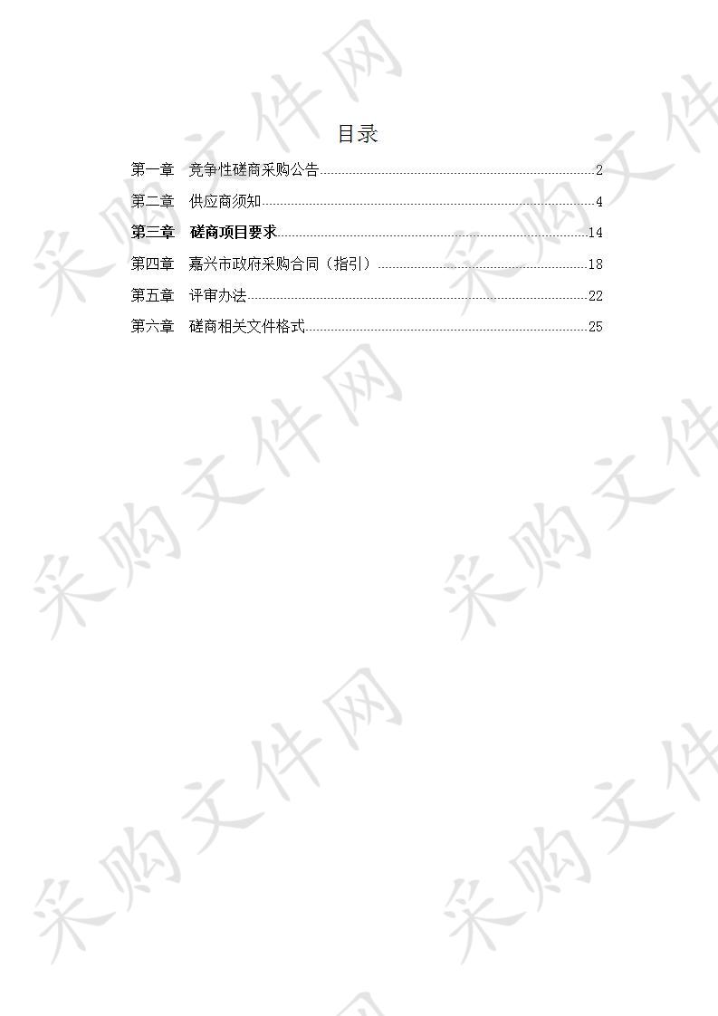 嘉兴市南湖区 建设工程防雷装置检测入围项目(重新招标）