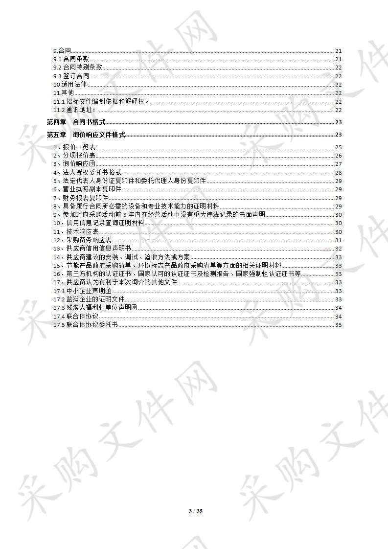 青田县油竹实验小学办公家具及学生桌椅采购