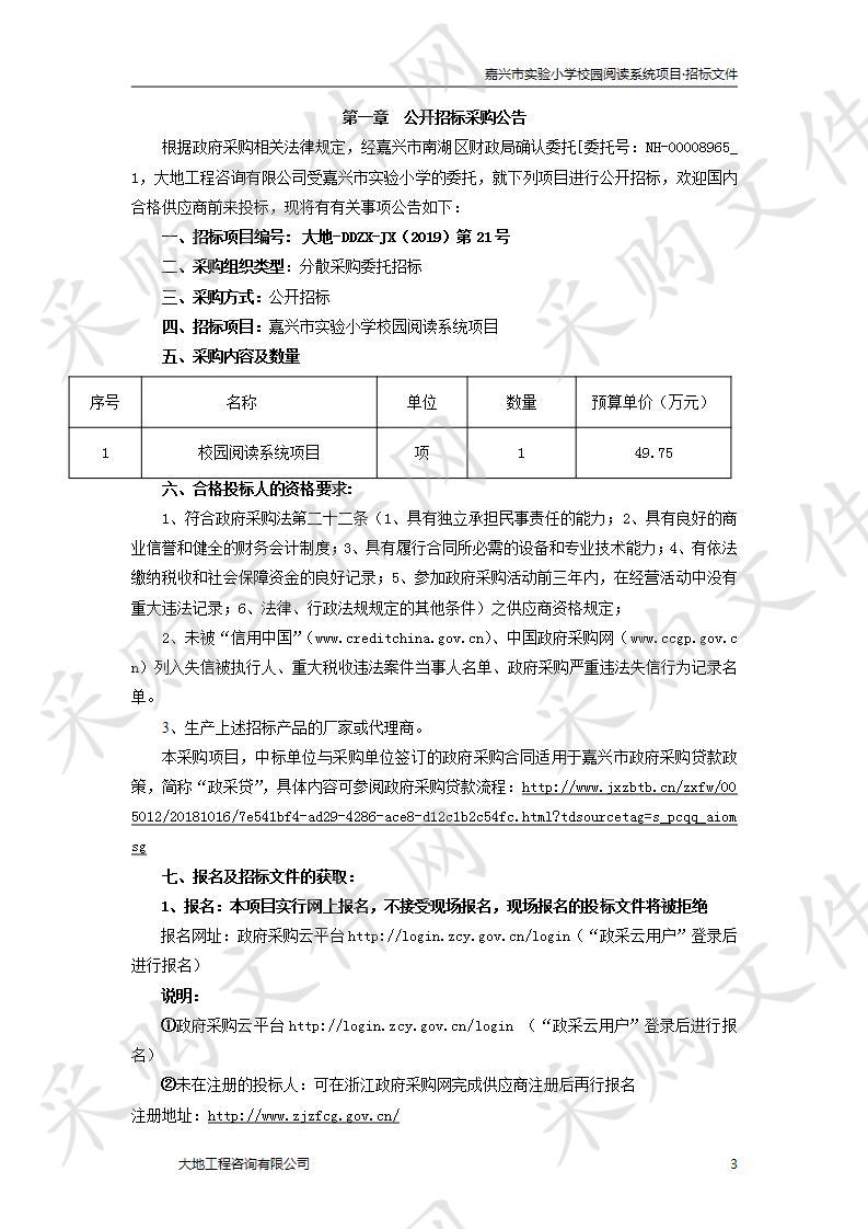 嘉兴市实验小学校园阅读系统项目