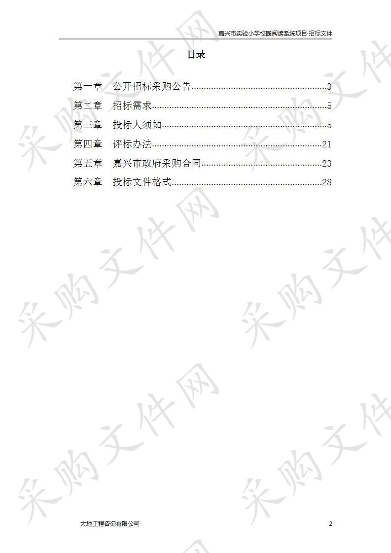 嘉兴市实验小学校园阅读系统项目