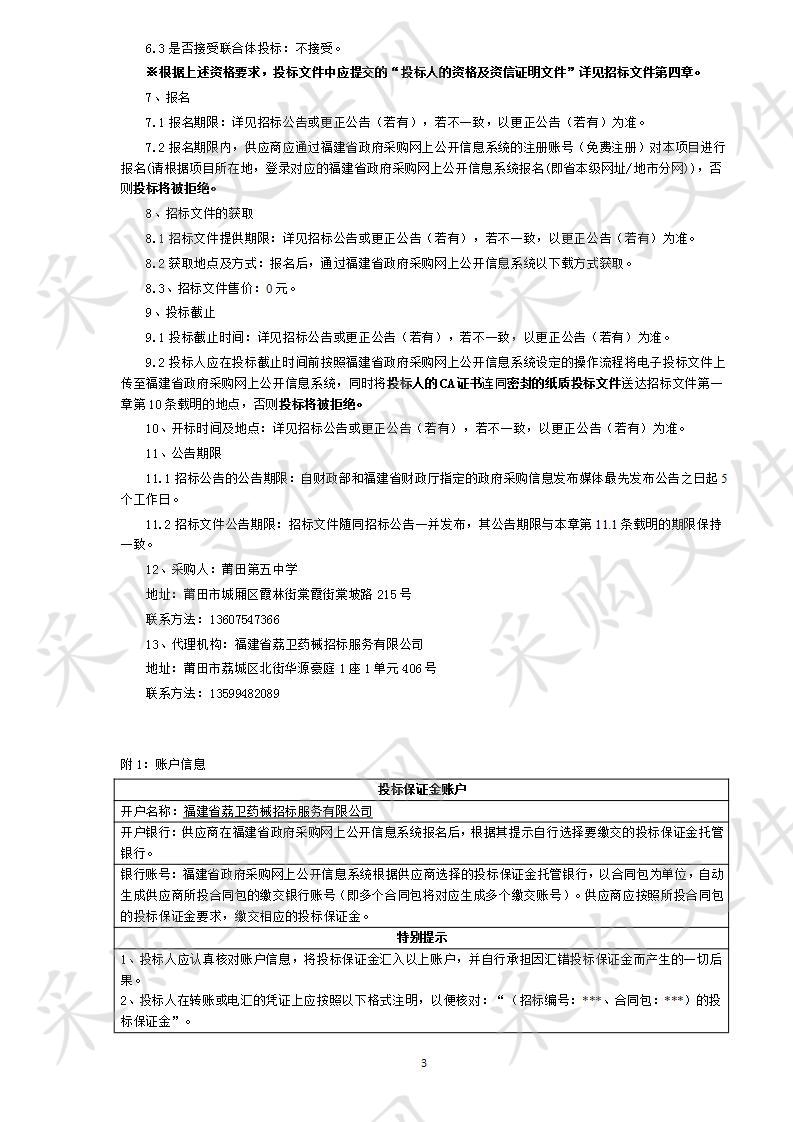 莆田第五中学校园智慧安防系统采购项目