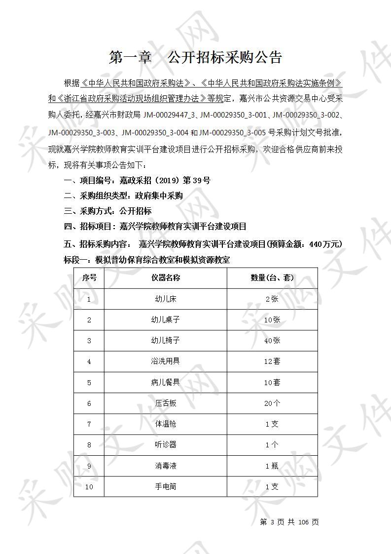 嘉兴学院教师教育实训平台建设项目