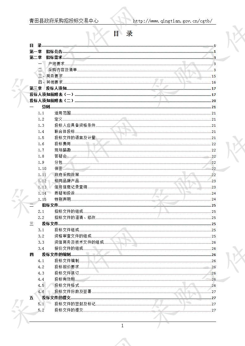 智慧安防项目