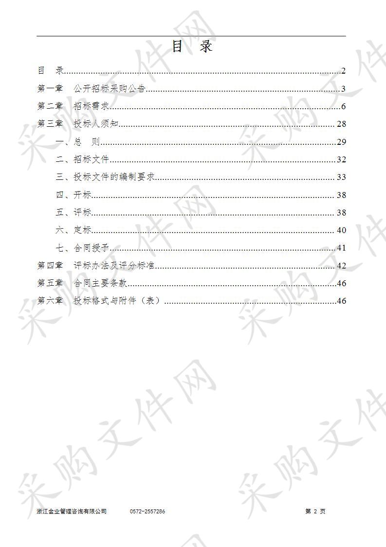 湖州经济技术开发区西区、104国道、杨家埠等区域环卫一体化项目