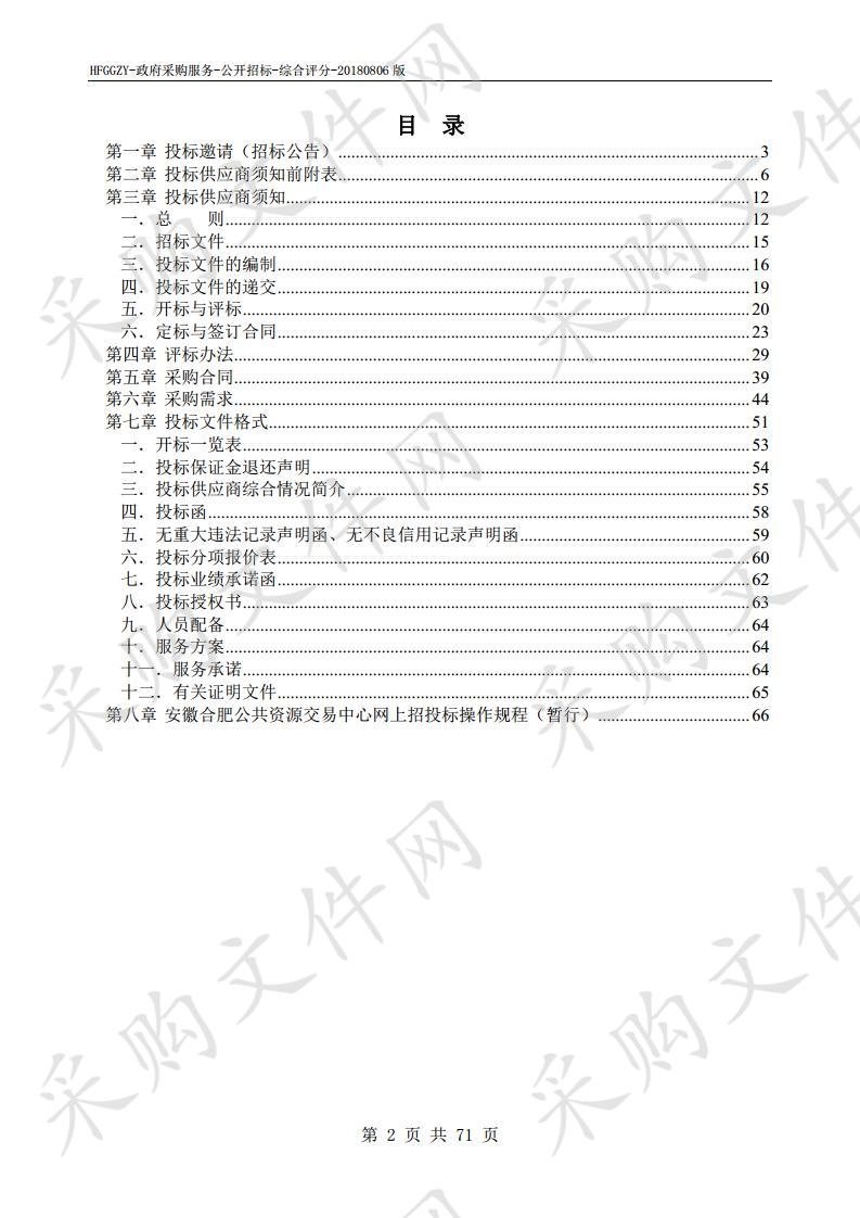 新站高新区校园专职保安服务采购项目 