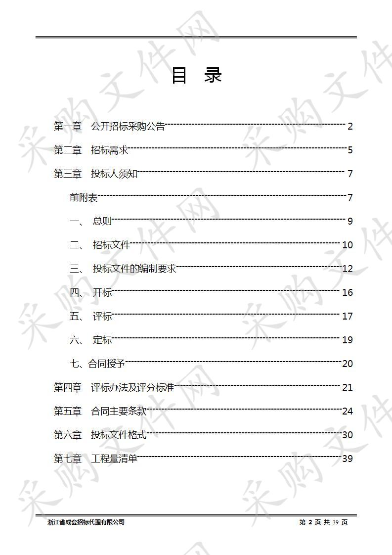 湖州市石淙镇石淙学校运动场改造工程