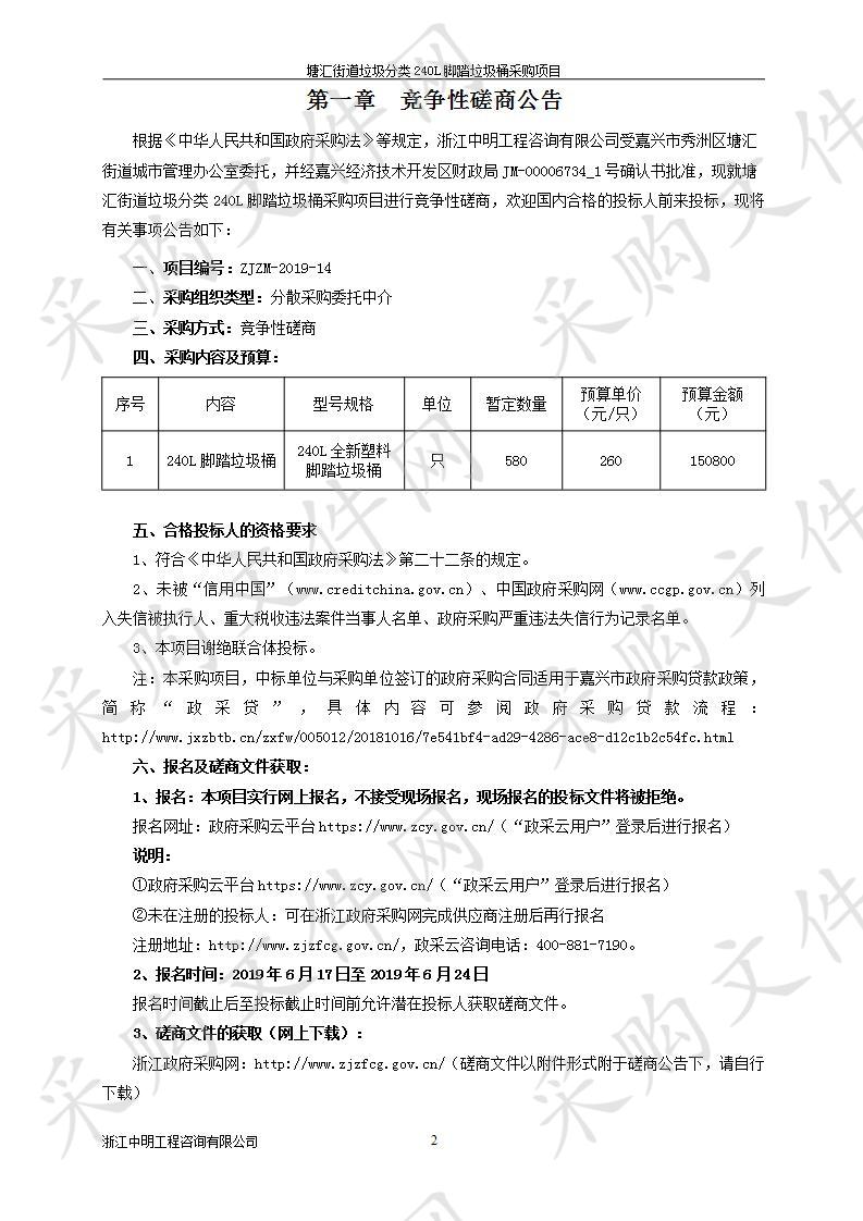 塘汇街道垃圾分类240L脚踏垃圾桶采购项目