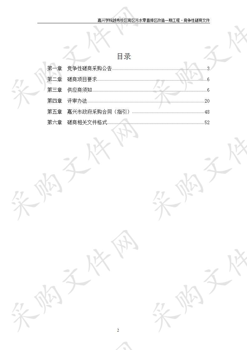 嘉兴学院越秀校区南区污水零直排区改造一期项目