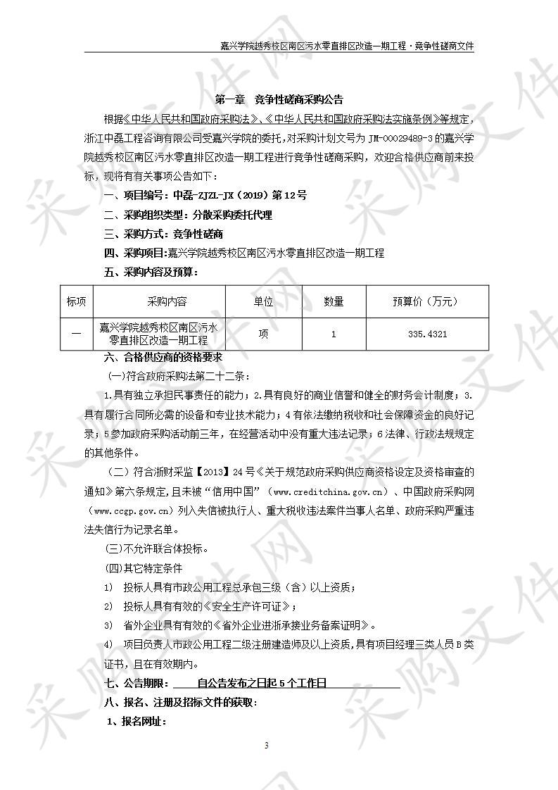 嘉兴学院越秀校区南区污水零直排区改造一期项目