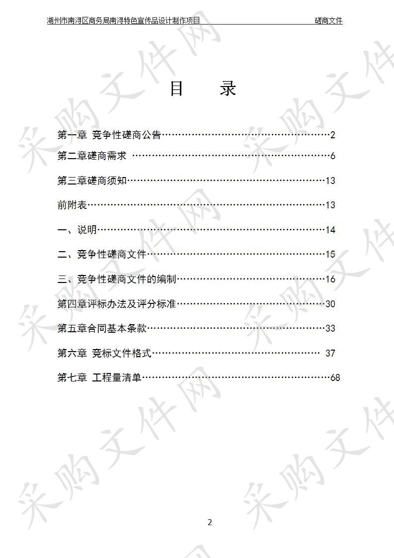 湖州市南浔区商务局南浔特色宣传品设计制作项目