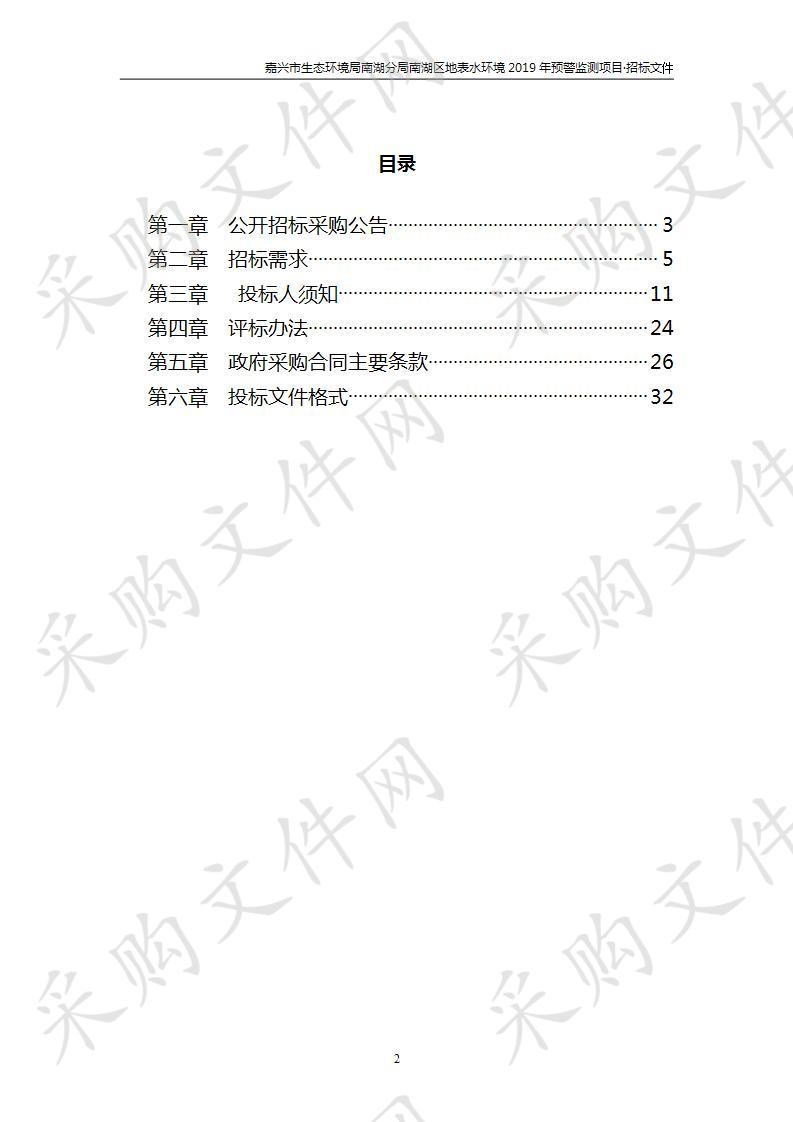 嘉兴市生态环境局南湖分局南湖区地表水环境2019年预警监测项目