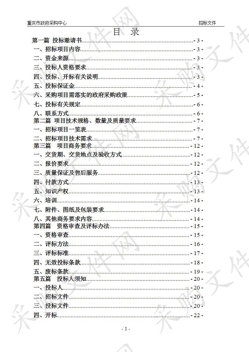 重庆市职业病防治院高端彩色多普勒超声诊断系统采购