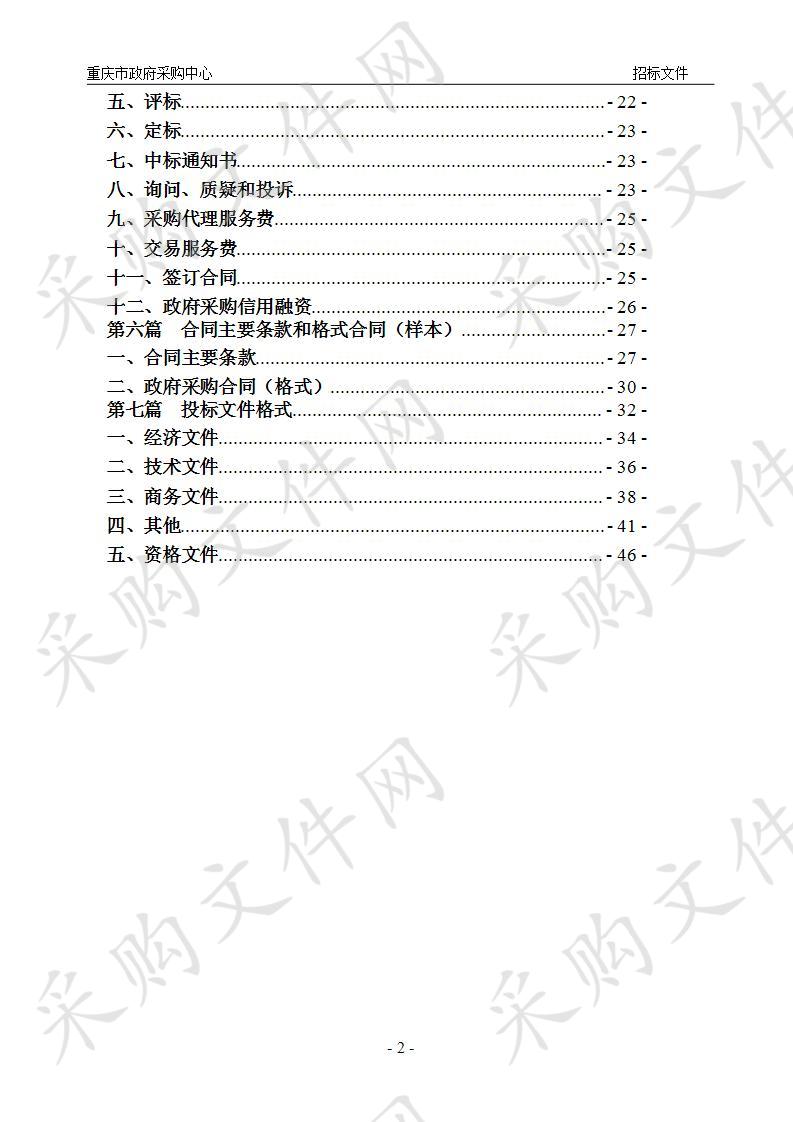 重庆市职业病防治院高端彩色多普勒超声诊断系统采购