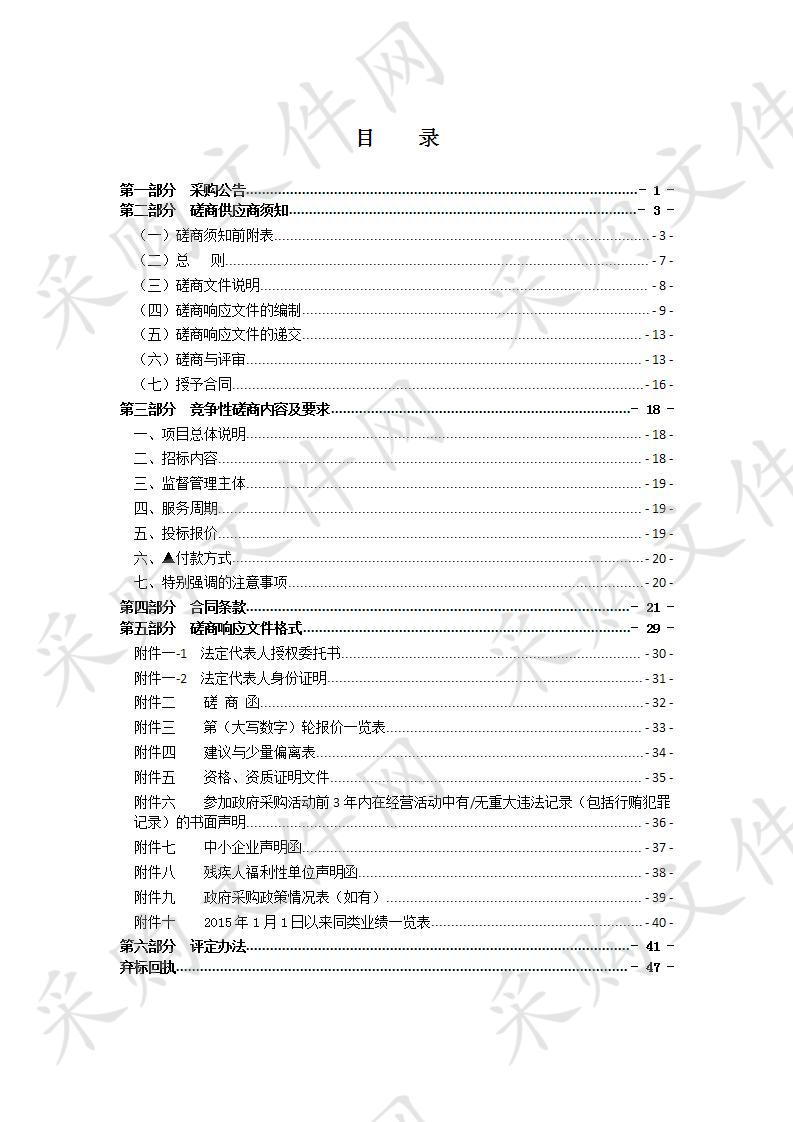 2018年度瑞安市农药废弃包装物归集和运输服务采购项目