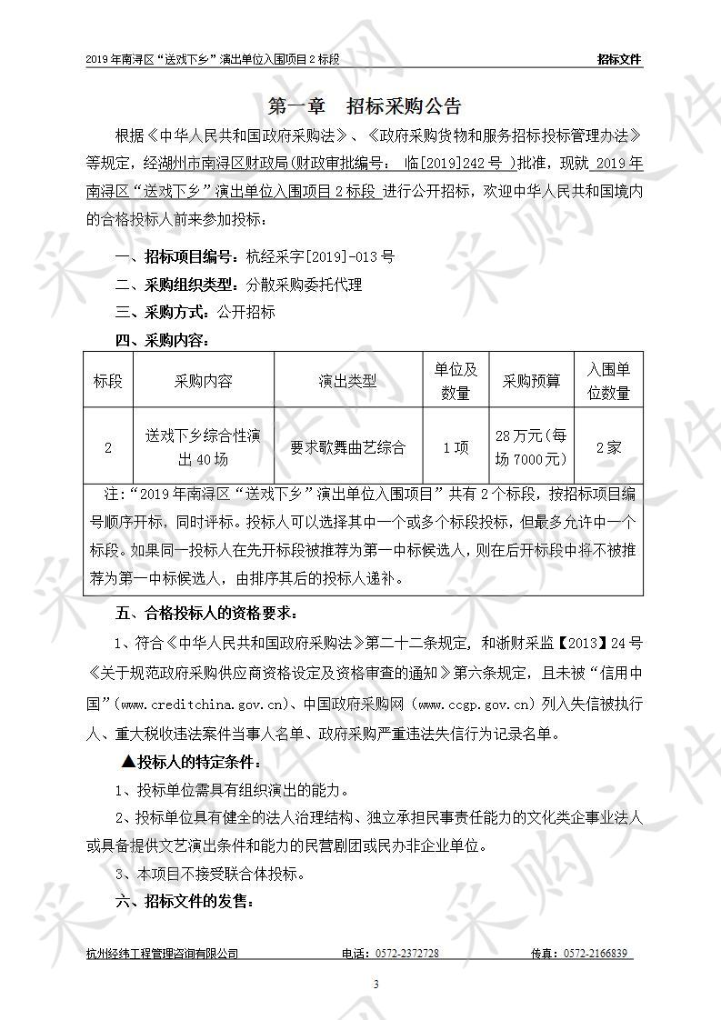 2019年南浔区“送戏下乡”演出单位入围项目2标段