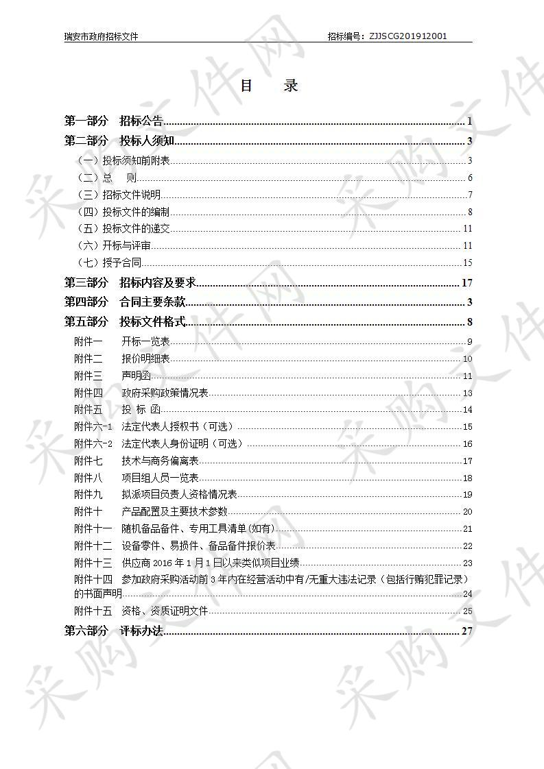 瑞安市人民医院两院区标识制作及改造项目