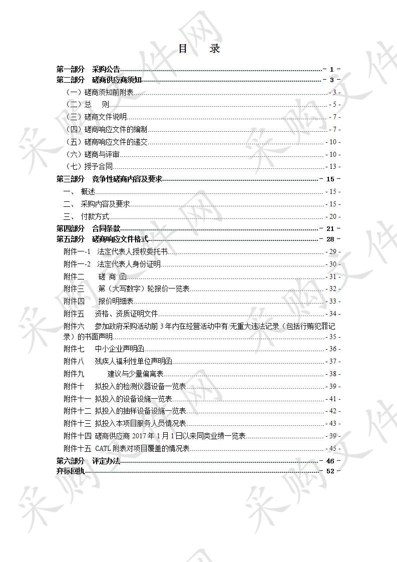 2020年瑞安市农产品质量安全风险评估项目