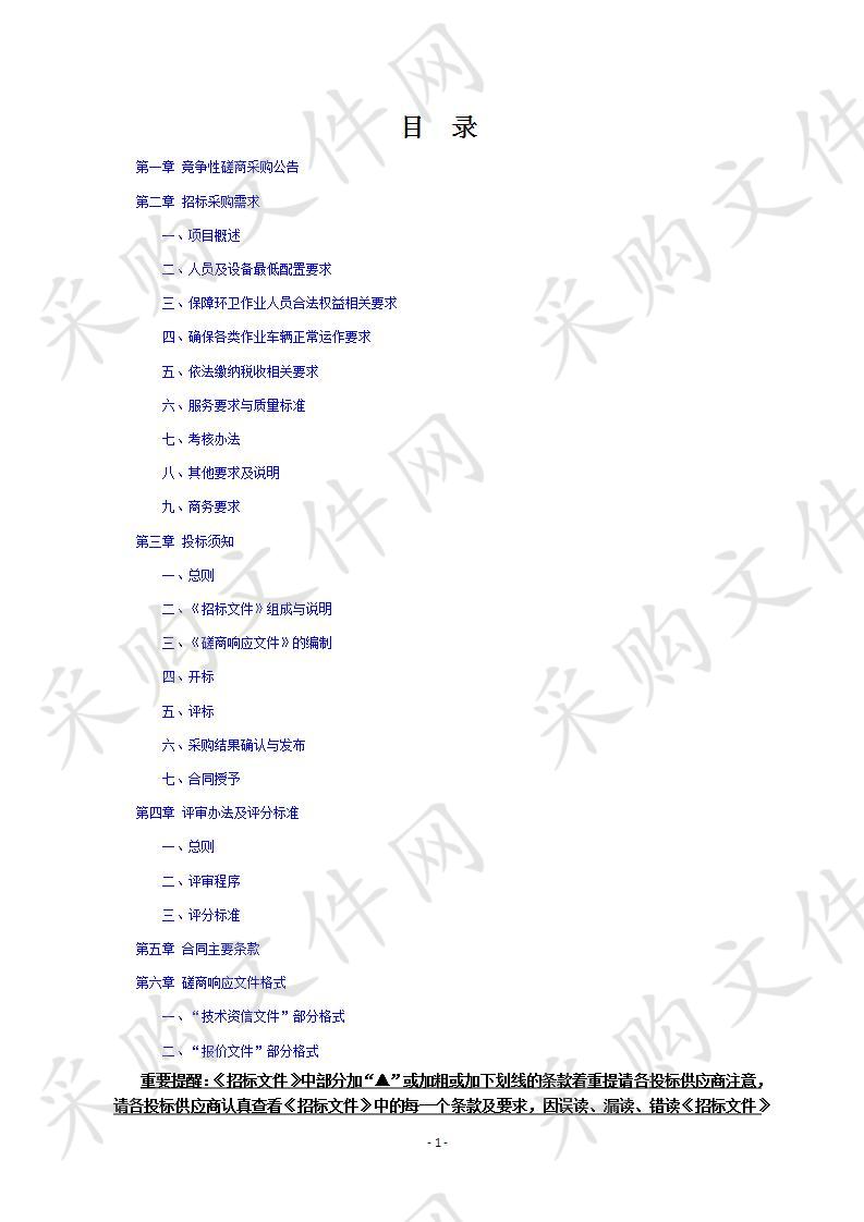 苍南县凤阳畲族乡2020年度环境卫生保洁服务采购项目