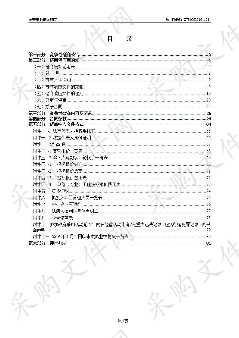 瑞安市瑞祥新区小横河北侧段绿化景观(山水漫步道)工程