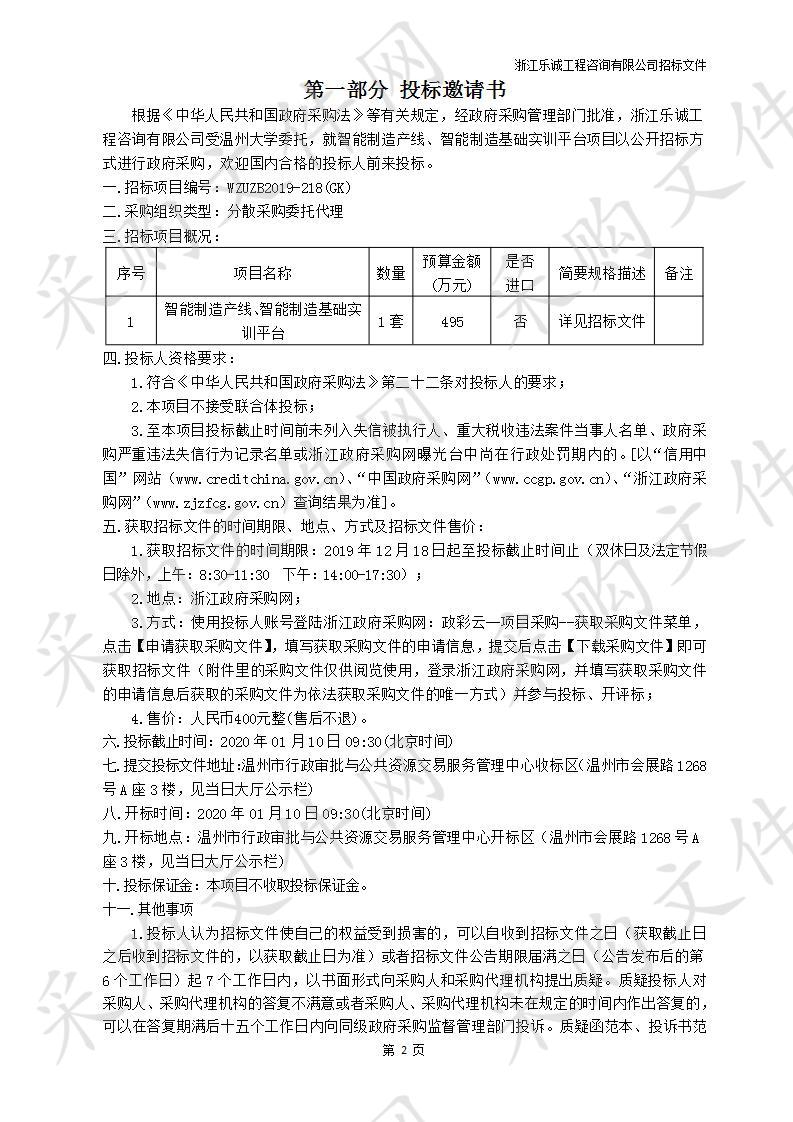 温州大学智能制造产线、智能制造基础实训平台