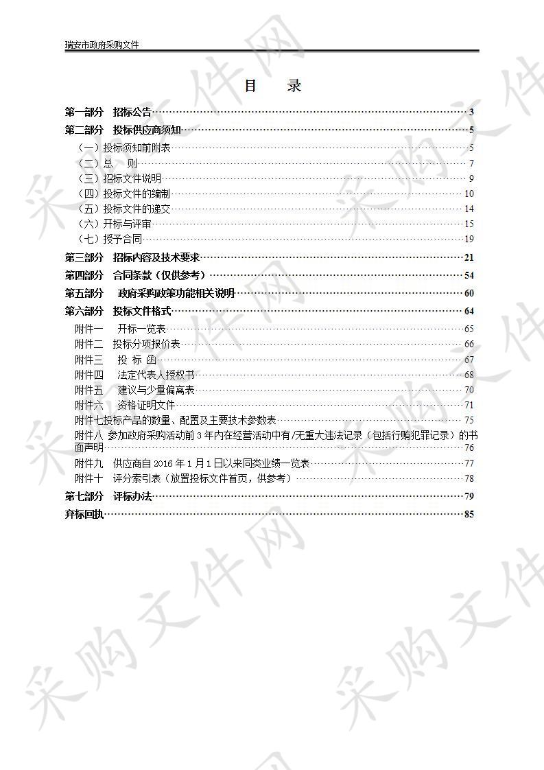 瑞安市取水设施标准化建设工程项目采购