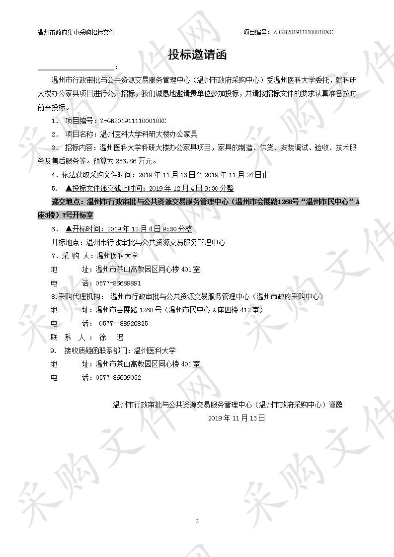 温州医科大学科研大楼办公家具项目