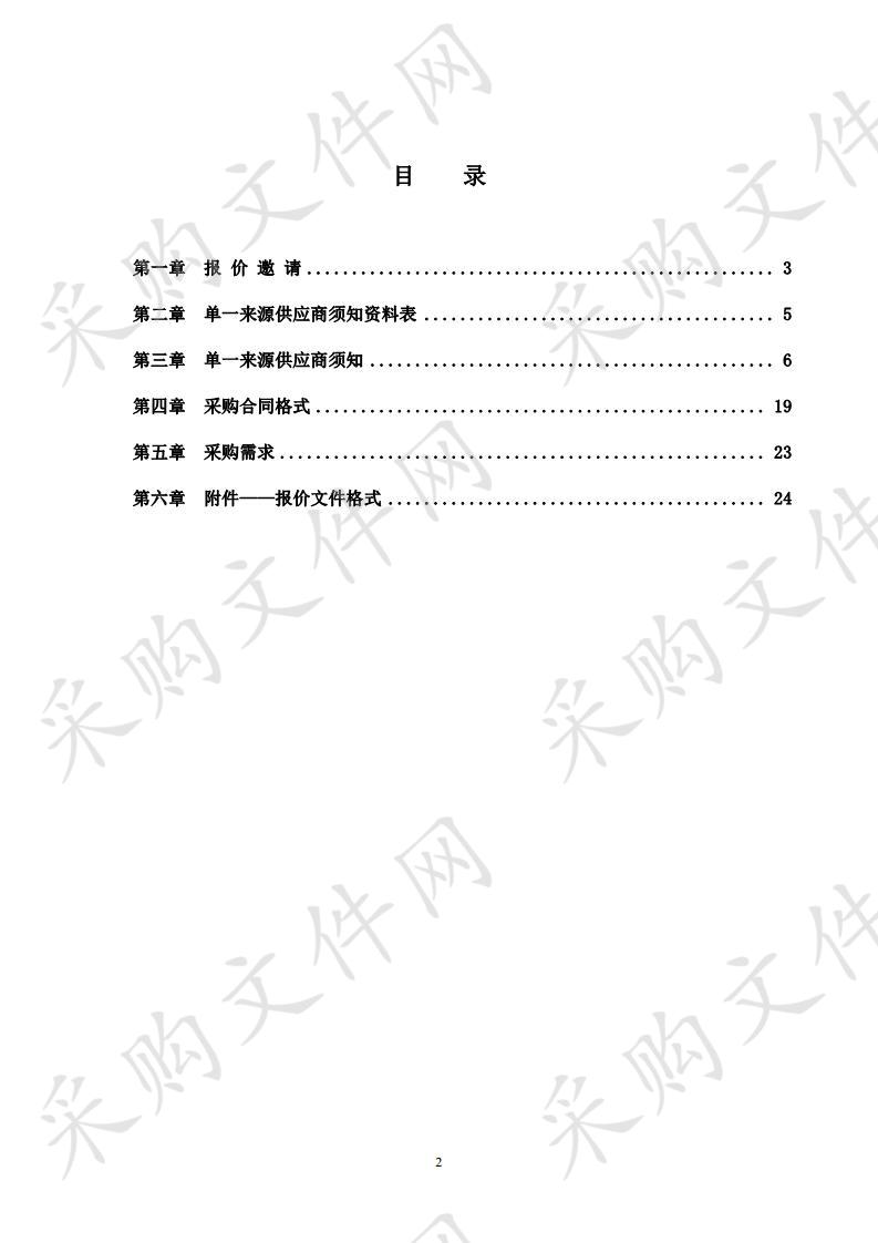 中共北京市委网络安全和信息化委员会办 公室《新互联网时代》项目经费