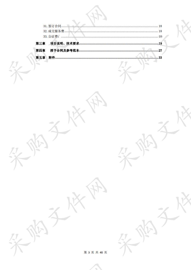 山东医专附属医院监护型救护车采购项目