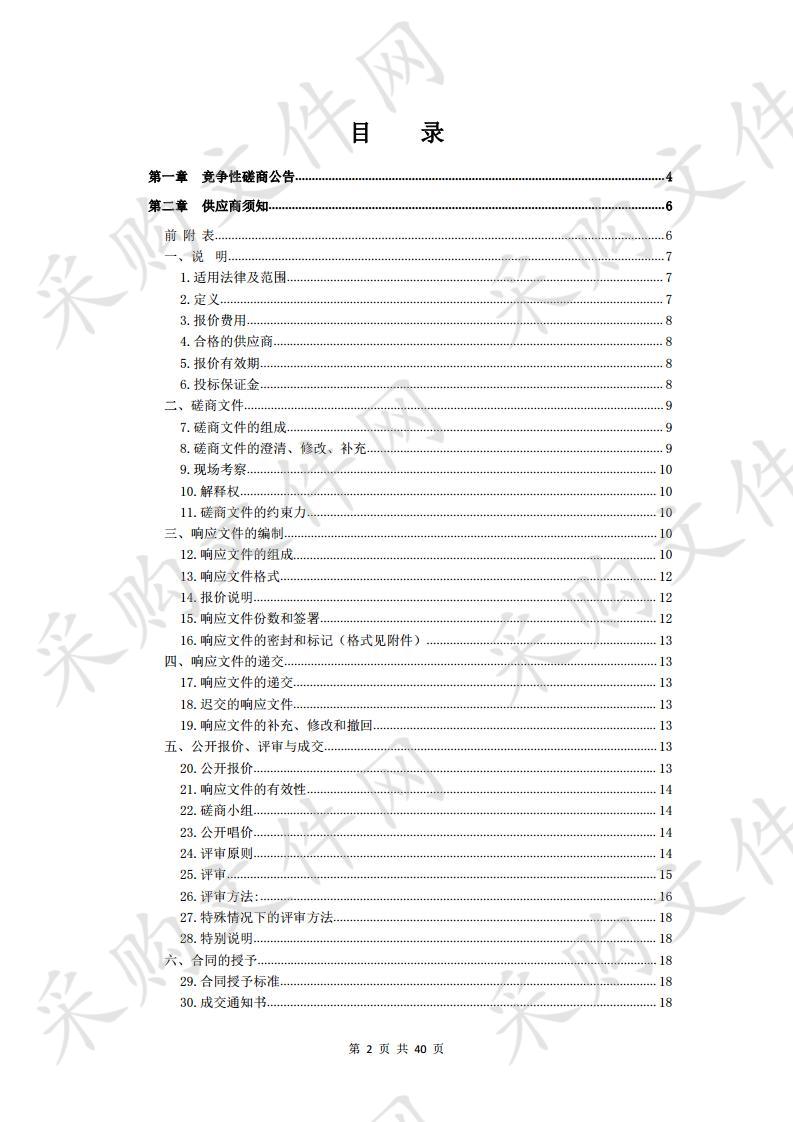 山东医专附属医院监护型救护车采购项目