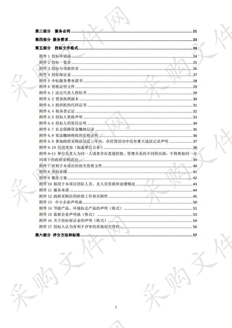 北京市残疾人文化体育指导中心 2020 年高山滑雪及单板滑雪冬季训练 场地服务采购项目