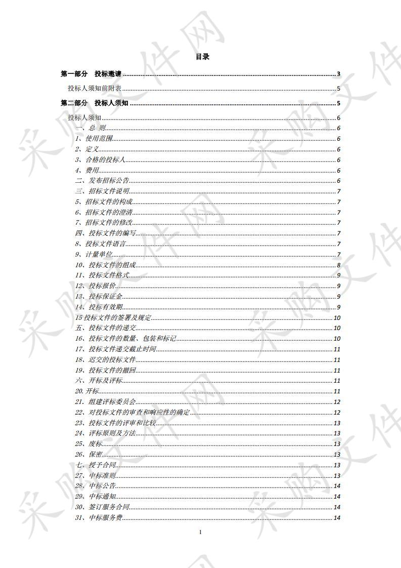 北京市残疾人文化体育指导中心 2020 年高山滑雪及单板滑雪冬季训练 场地服务采购项目